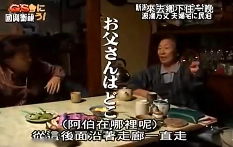 《体验日本乡下生活，留下微笑与回忆》- 《来去乡下住一晚》综艺