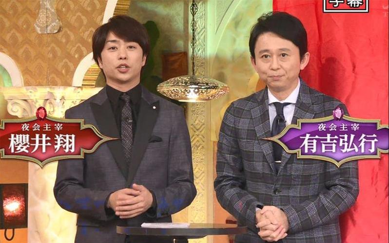 《樱井有吉the夜会》为何这么受欢迎？翔来告诉你答案