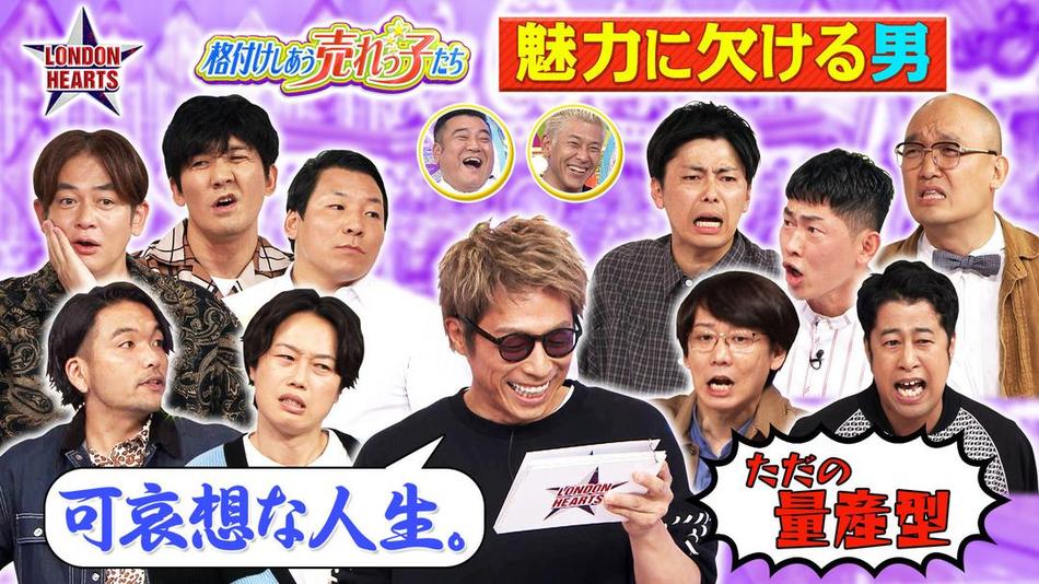 《男女纠察队》日本综艺在线观看：田村淳带你解密恋爱细节