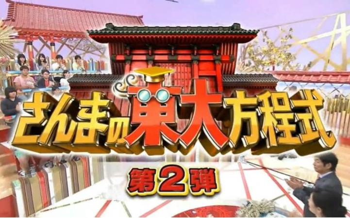 日本综艺火爆男生敏感度测试！你敢来挑战吗？